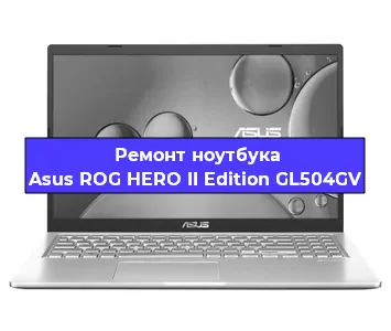Чистка от пыли и замена термопасты на ноутбуке Asus ROG HERO II Edition GL504GV в Белгороде
